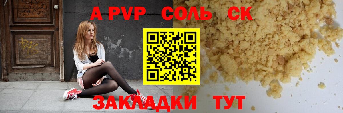 APVP кристаллы  А ПВП Соль  Вход с VPN  А ПВП  Алейск 