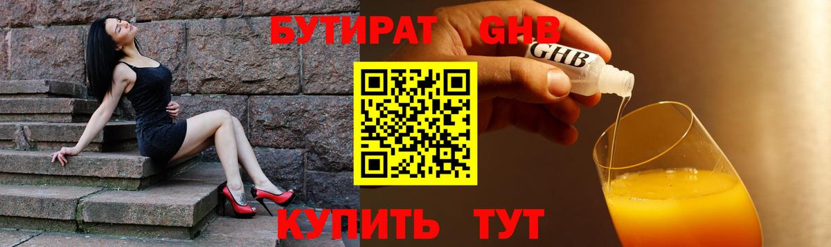 Алейск  Бутират 99%  Бутират  Вход с VPN 