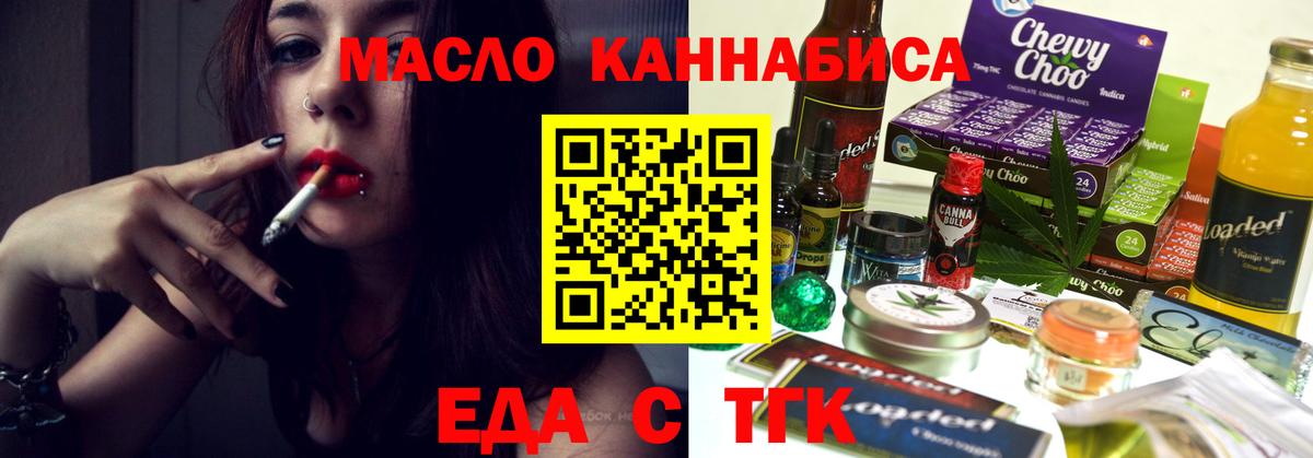 Еда ТГК конопля  Вход с VPN  Алейск 