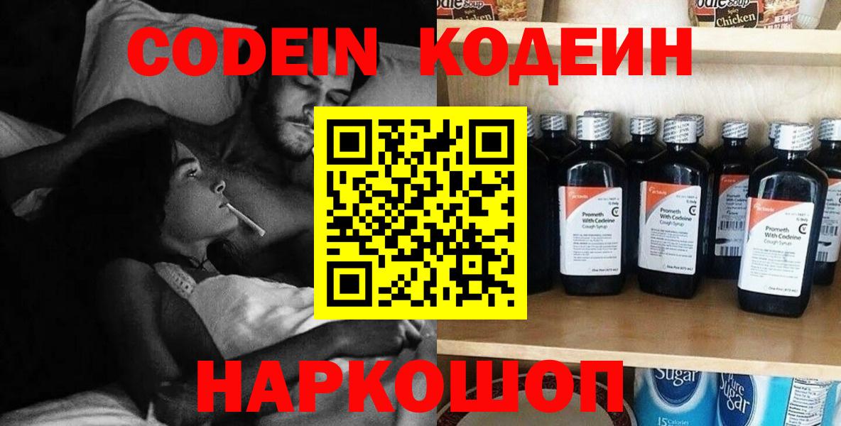 Алейск  Кодеиновый сироп Lean напиток Lean (лин)  Кодеиновый сироп Lean Purple Drank  Вход с VPN 