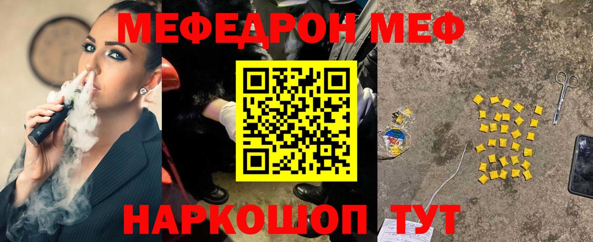 МЕФ кристаллы  Мефедрон  Алейск  Вход с VPN  МЯУ-МЯУ mephedrone 