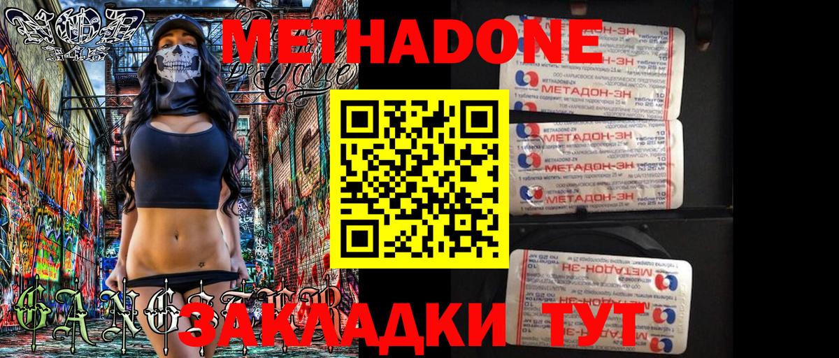 МЕТАДОН methadone Алейск