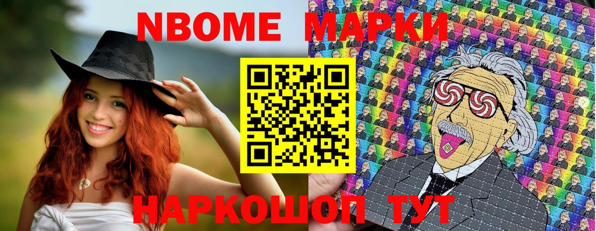 Марки N-bome 1500мкг Алейск