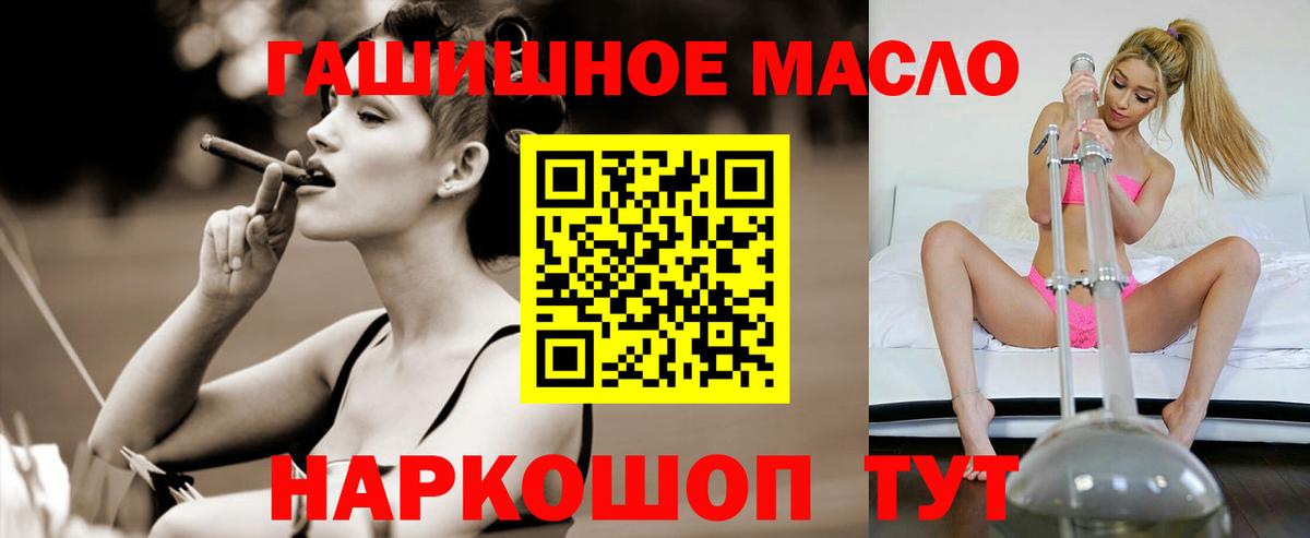 ТГК THC oil Алейск